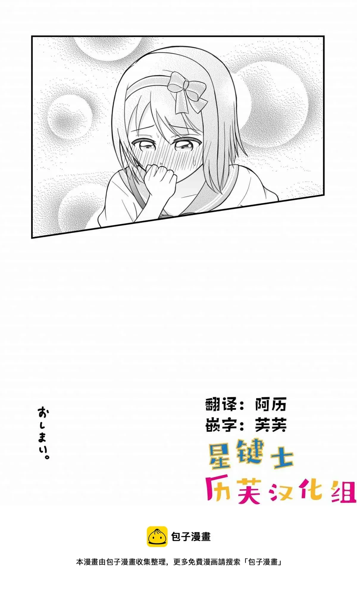 はるへい老师的lovelive漫画 约会 第12页