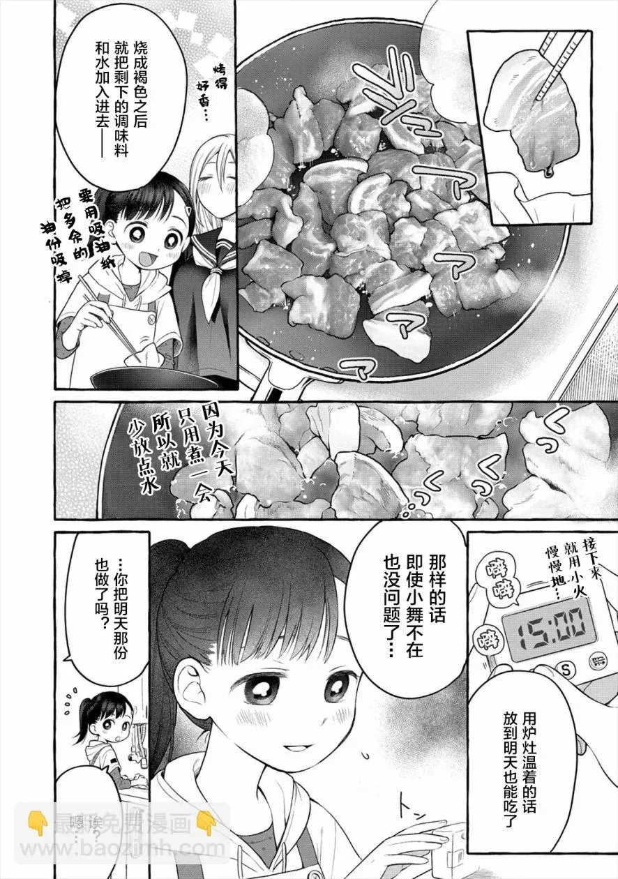 小舞给大姐姐的投食日记。 第05话 第12页