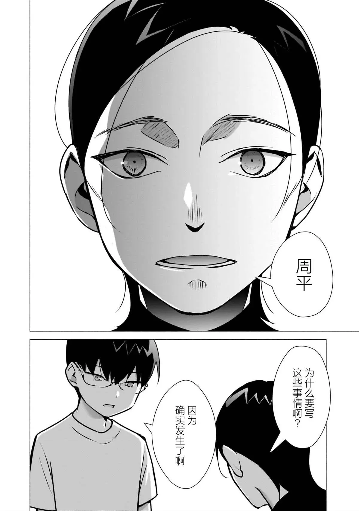 孤单的我被迫交了个女朋友 第09话 第12页