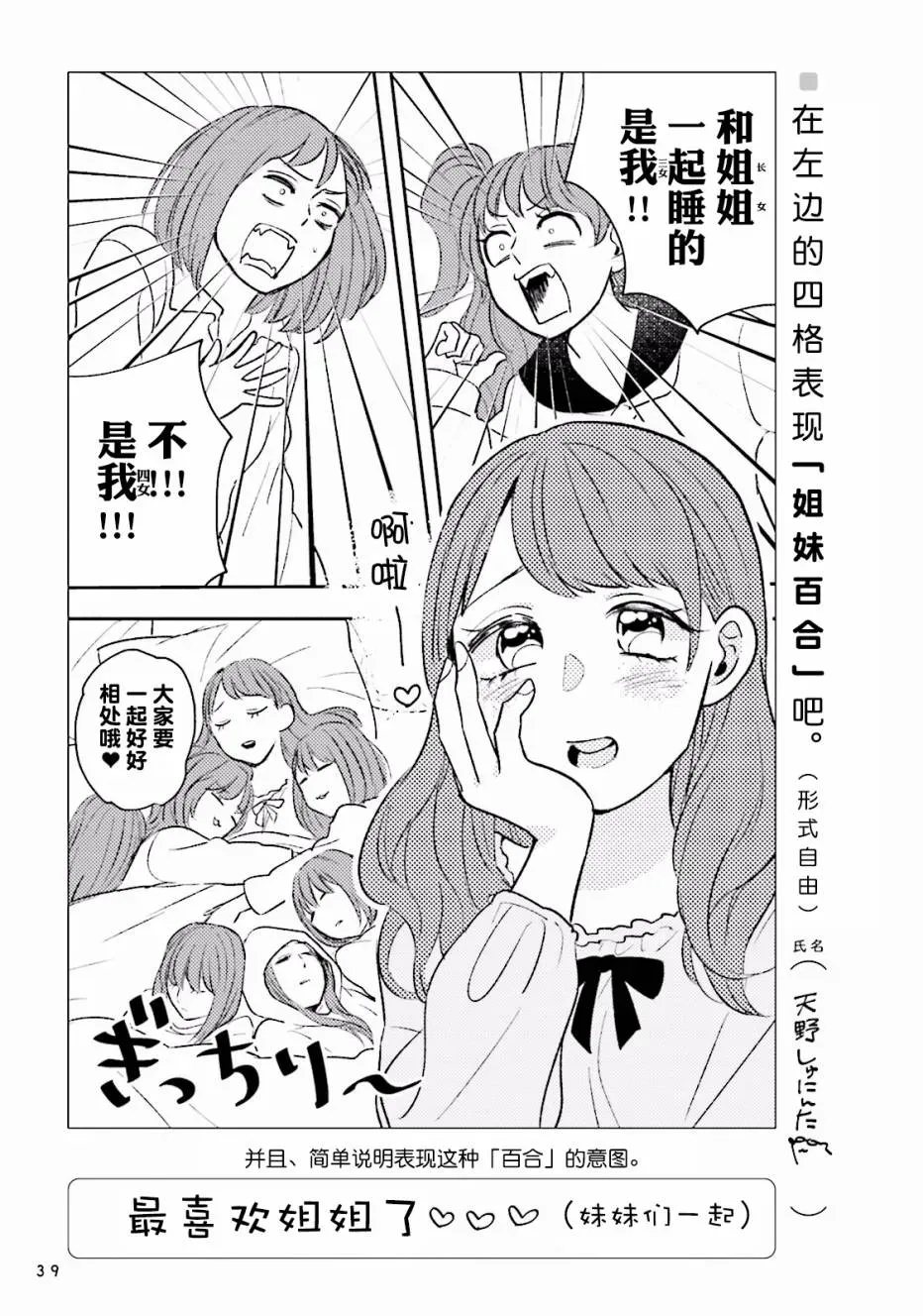 百合练习 第03话 第12页