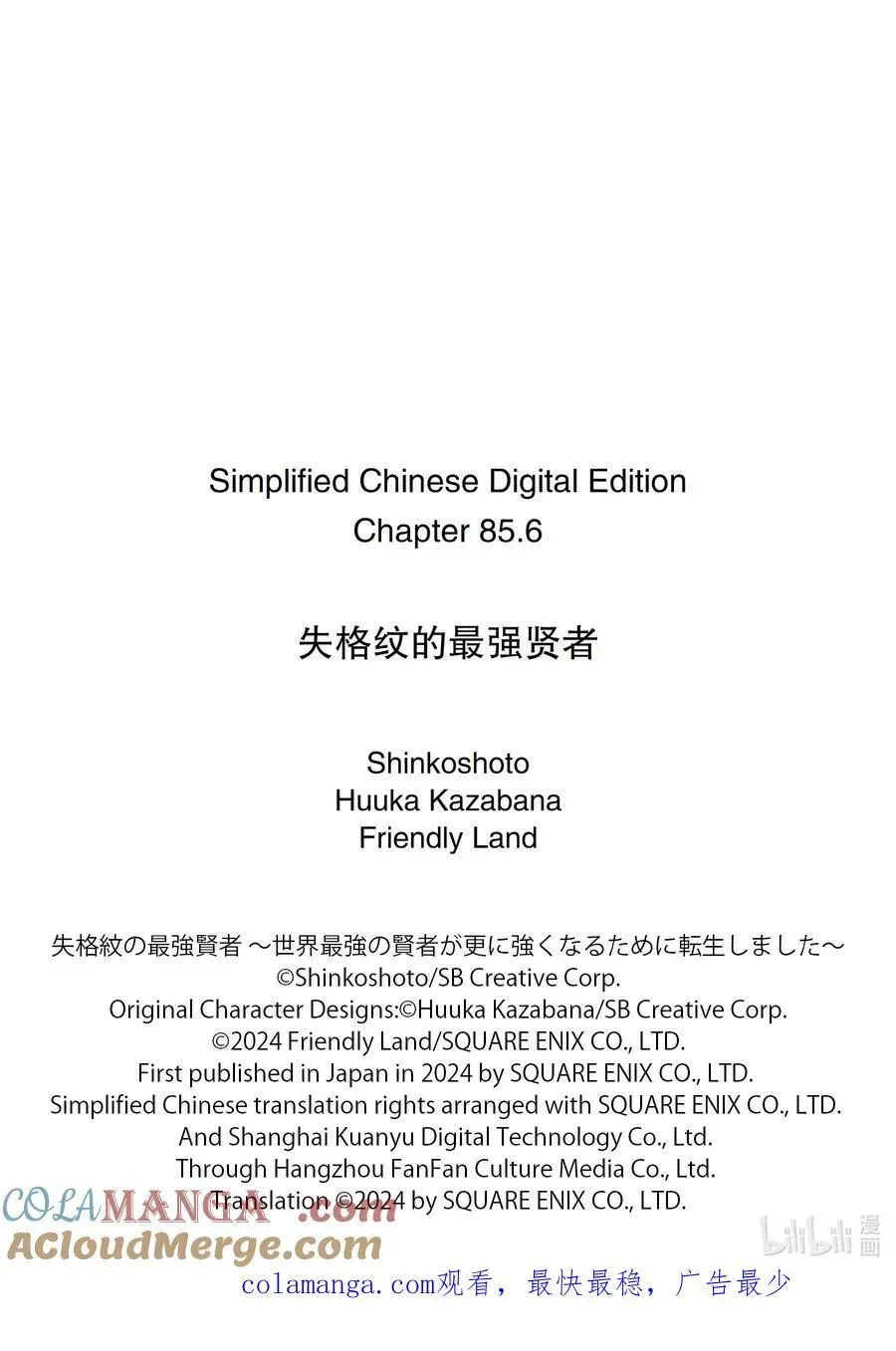 失格纹的最强贤者～世界最强的贤者为了变得更强而转生了～ 85-3 最强贤者，观察 第12页