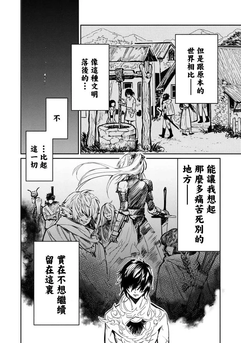 从异界回来的奔四白领回到17岁的时候开无双 第01話 第12页