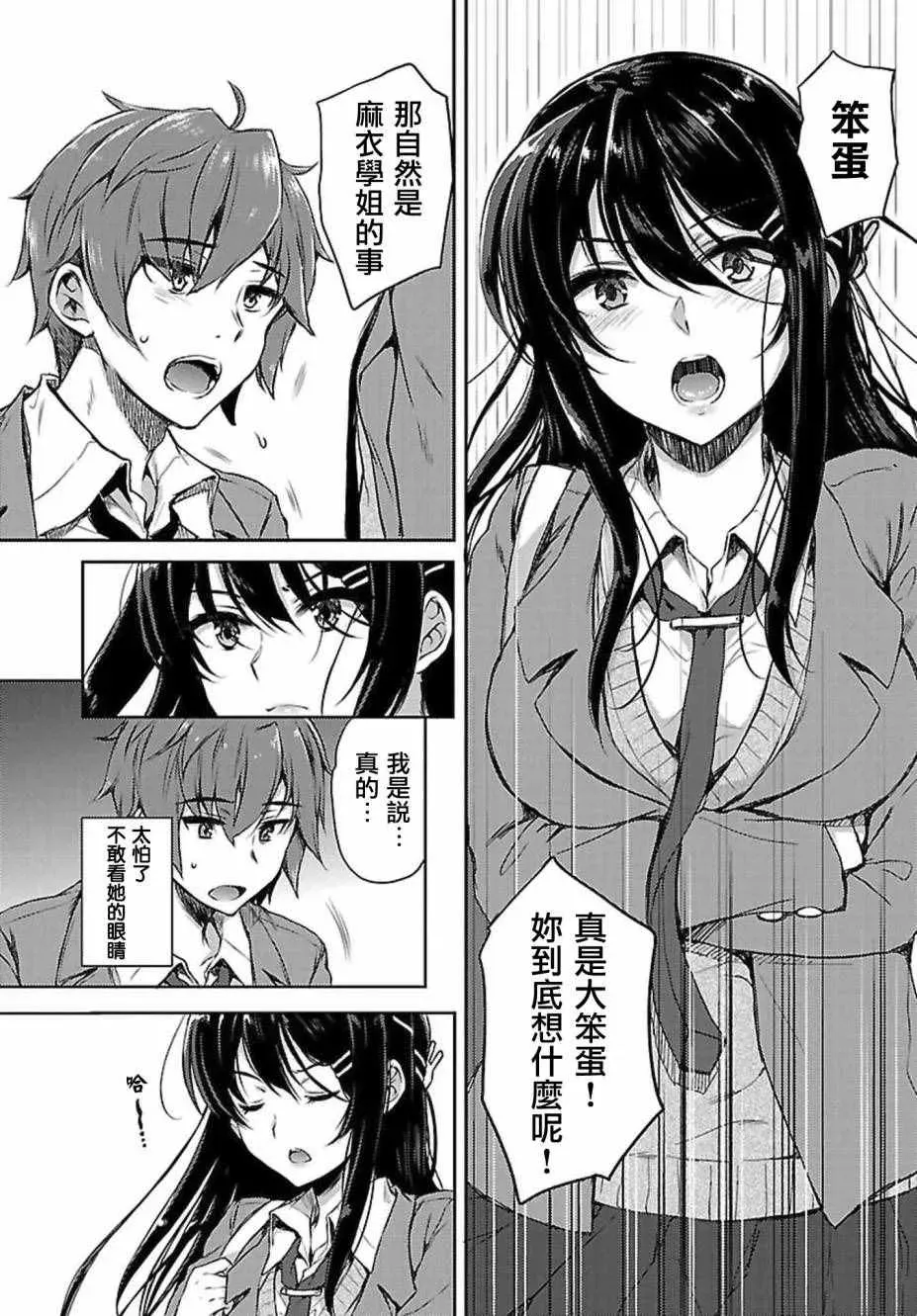 青春期笨蛋不做兔女郎学姐的梦 10话 第12页