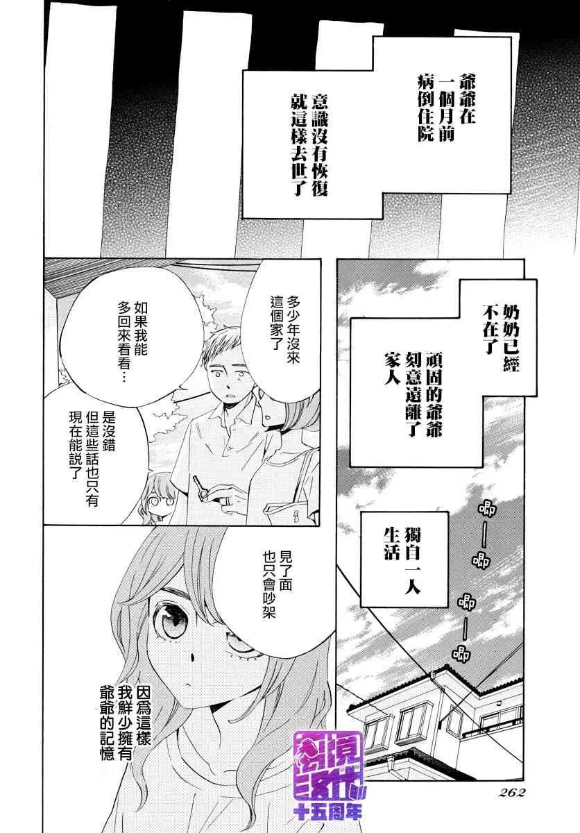 妖怪箱庭 5话 第12页