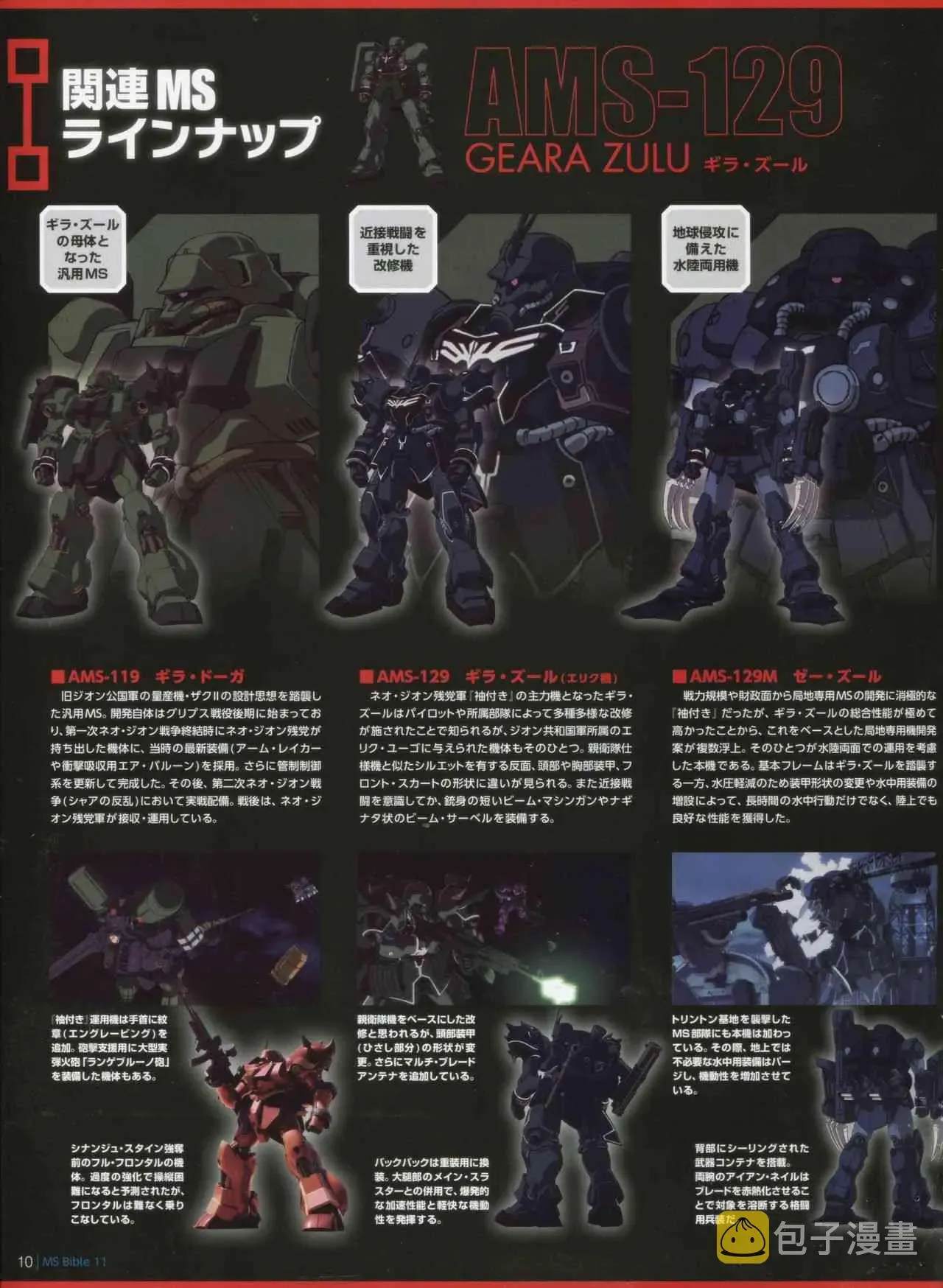 Gundam Mobile Suit Bible 11卷 第12页