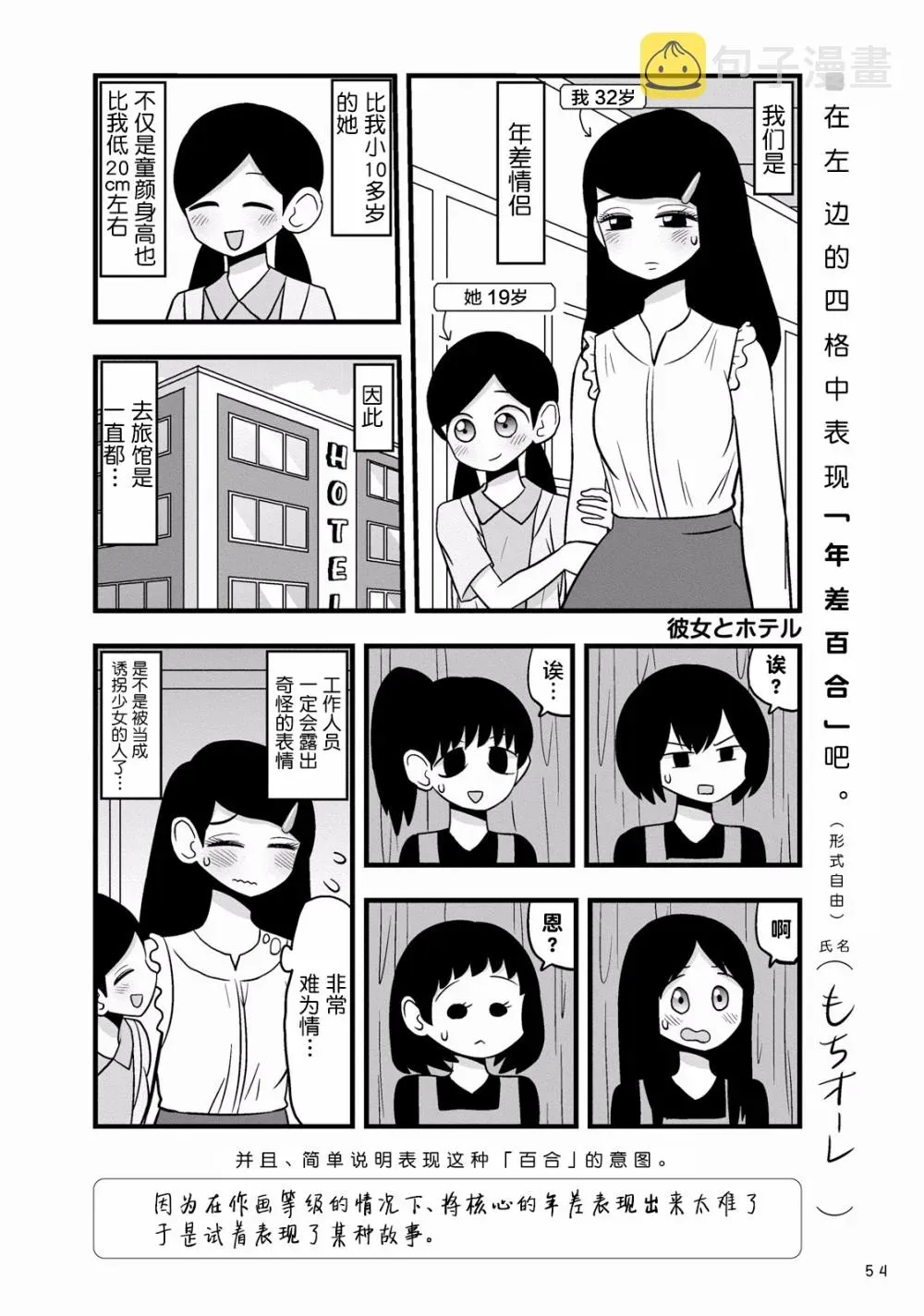 百合练习 第04话 第12页