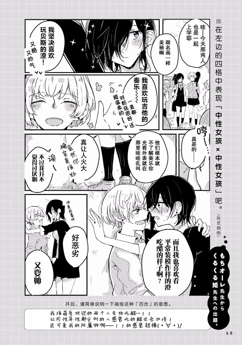 百合练习 第05话 第12页