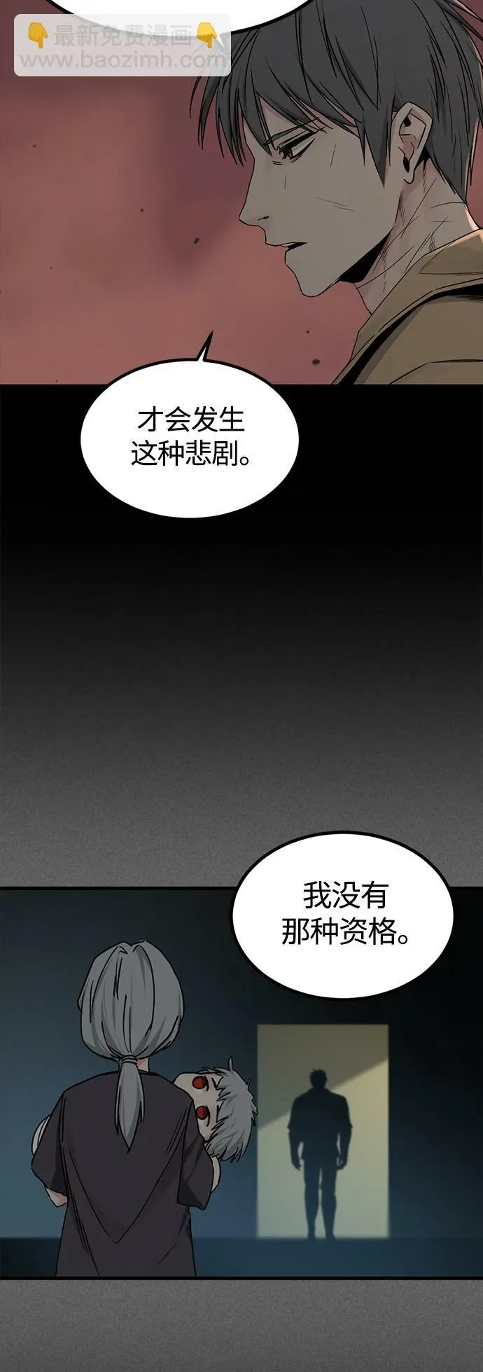 Hero Killer 第107话 第12页