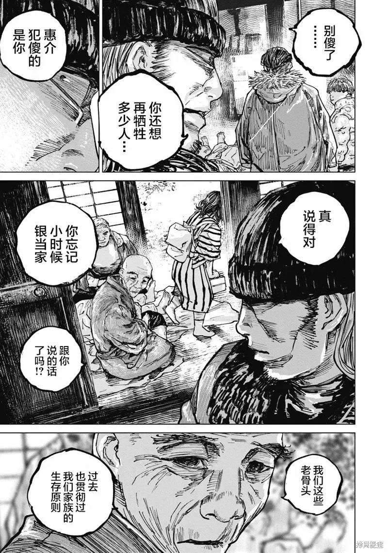 狩猎 第69话 第12页