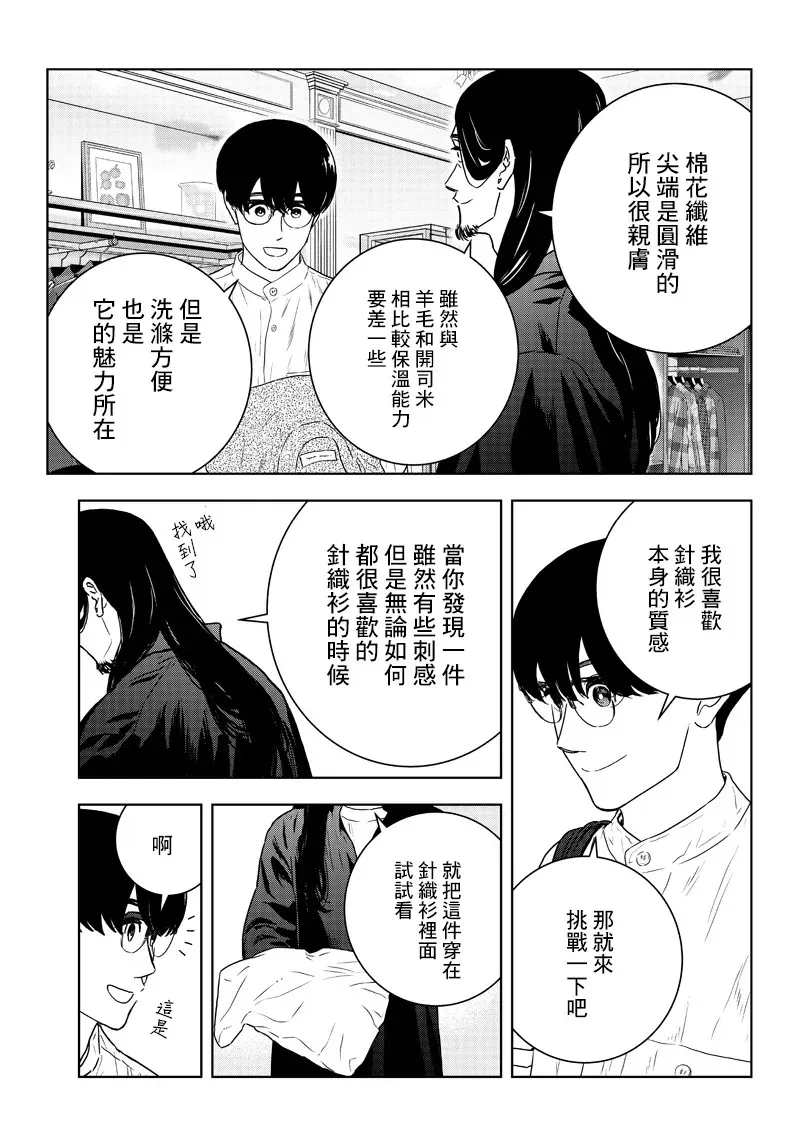 服福人人 17话 第12页