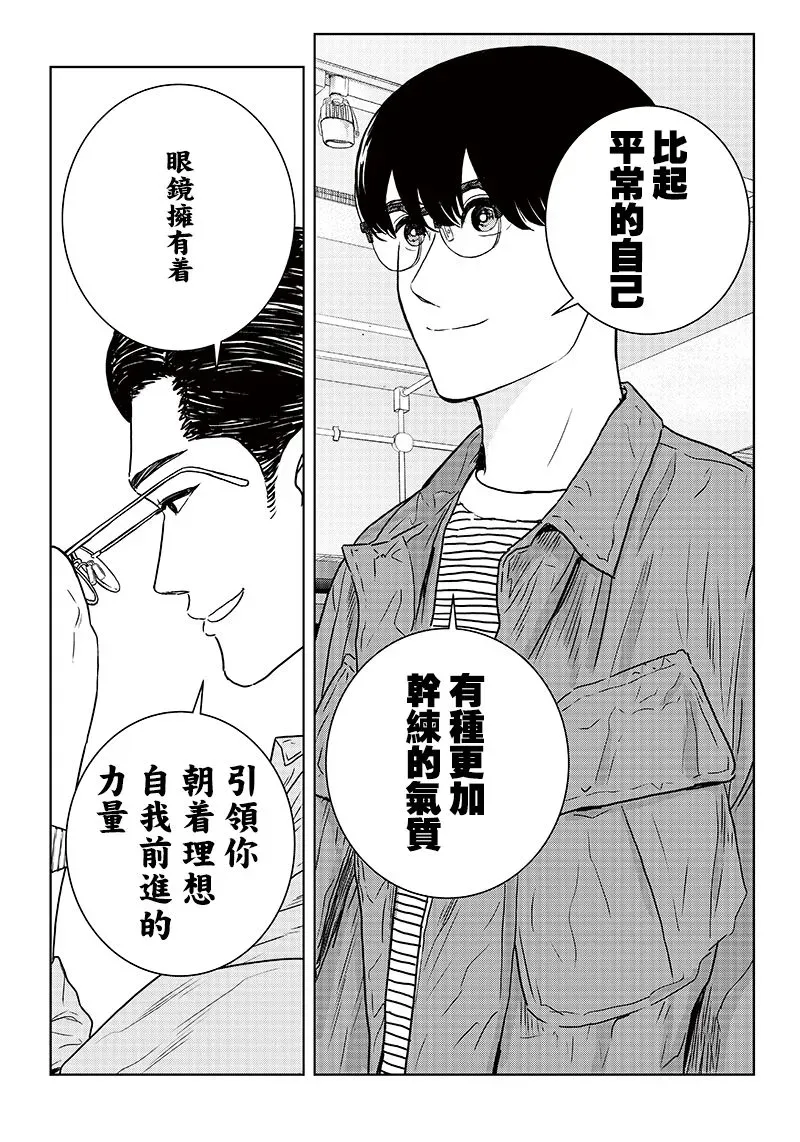 服福人人 16话 第12页