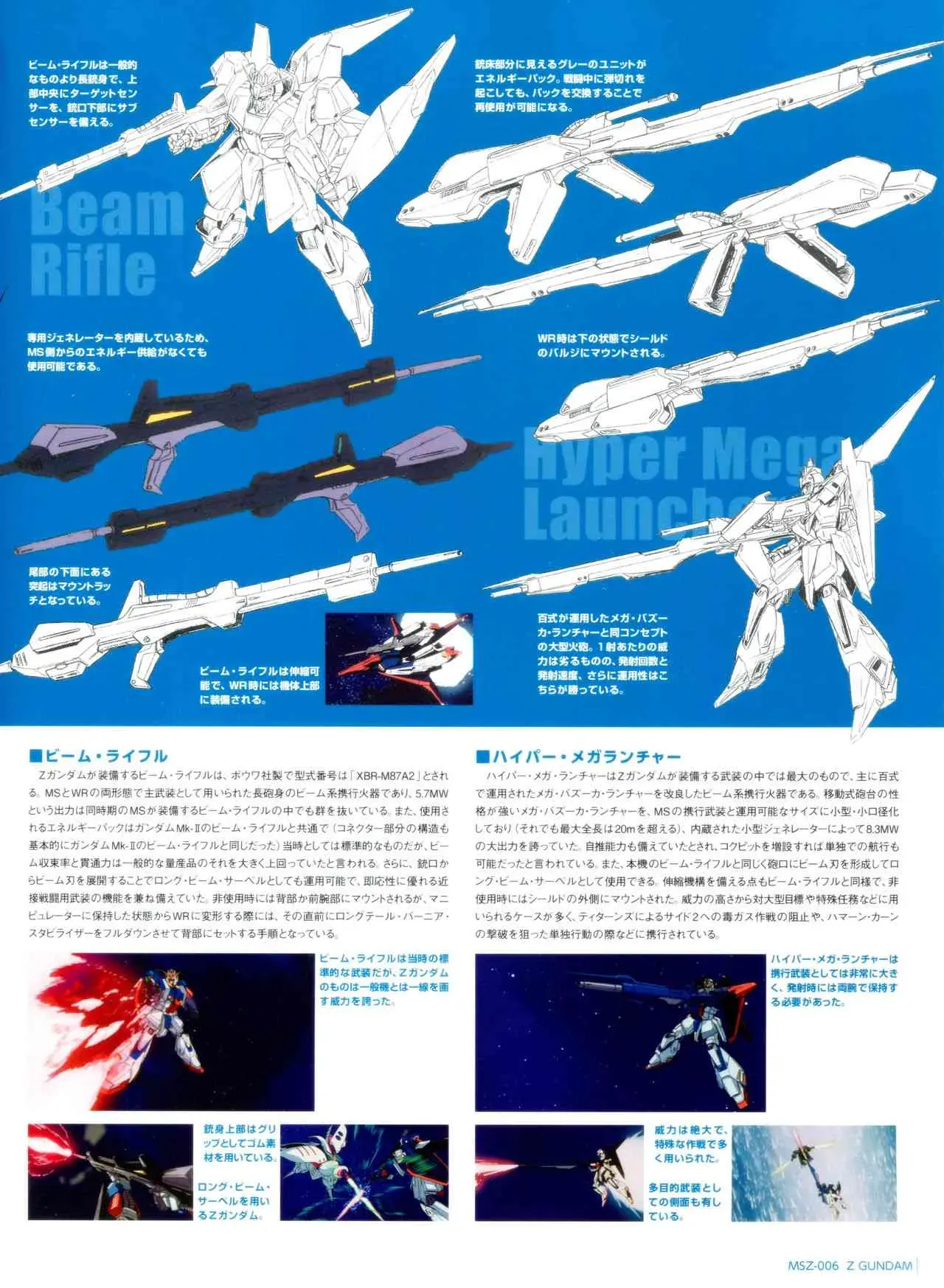 Gundam Mobile Suit Bible 4卷 第12页