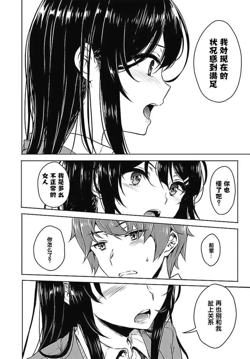 青春期笨蛋不做兔女郎学姐的梦 3话 第12页