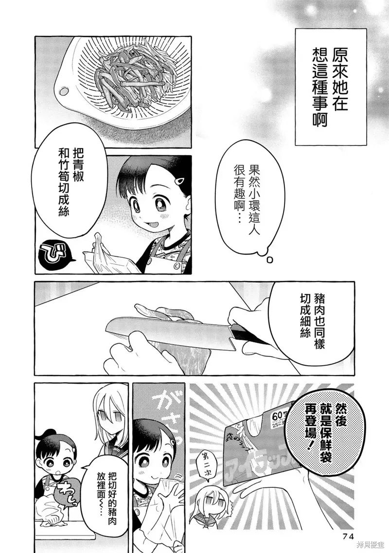 小舞给大姐姐的投食日记。 第18话 第12页