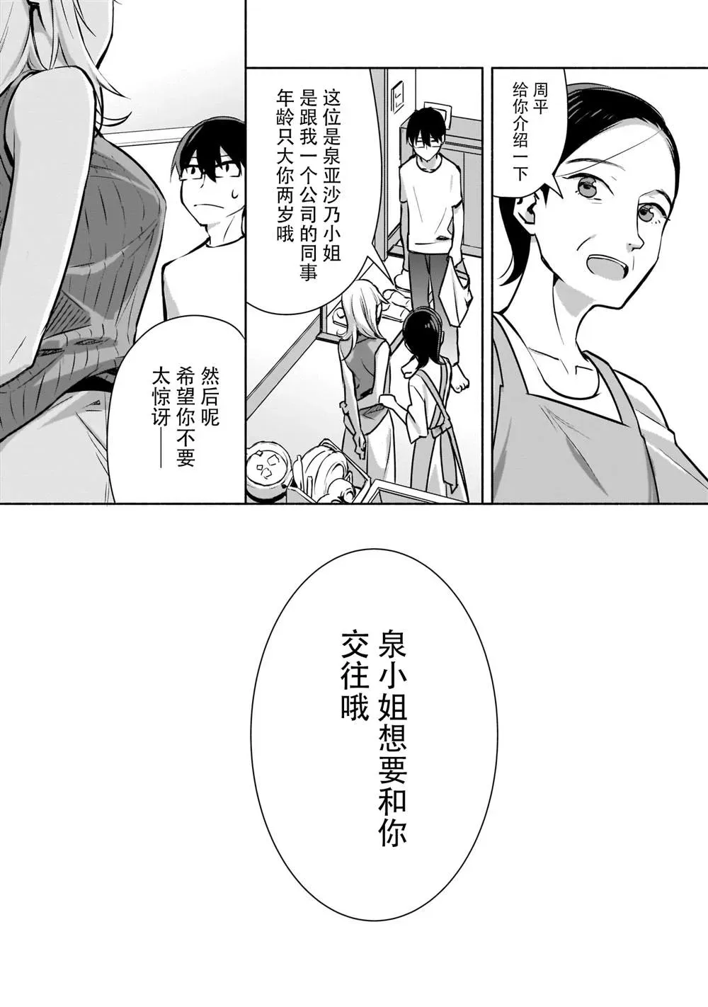 孤单的我被迫交了个女朋友 第01話 第12页