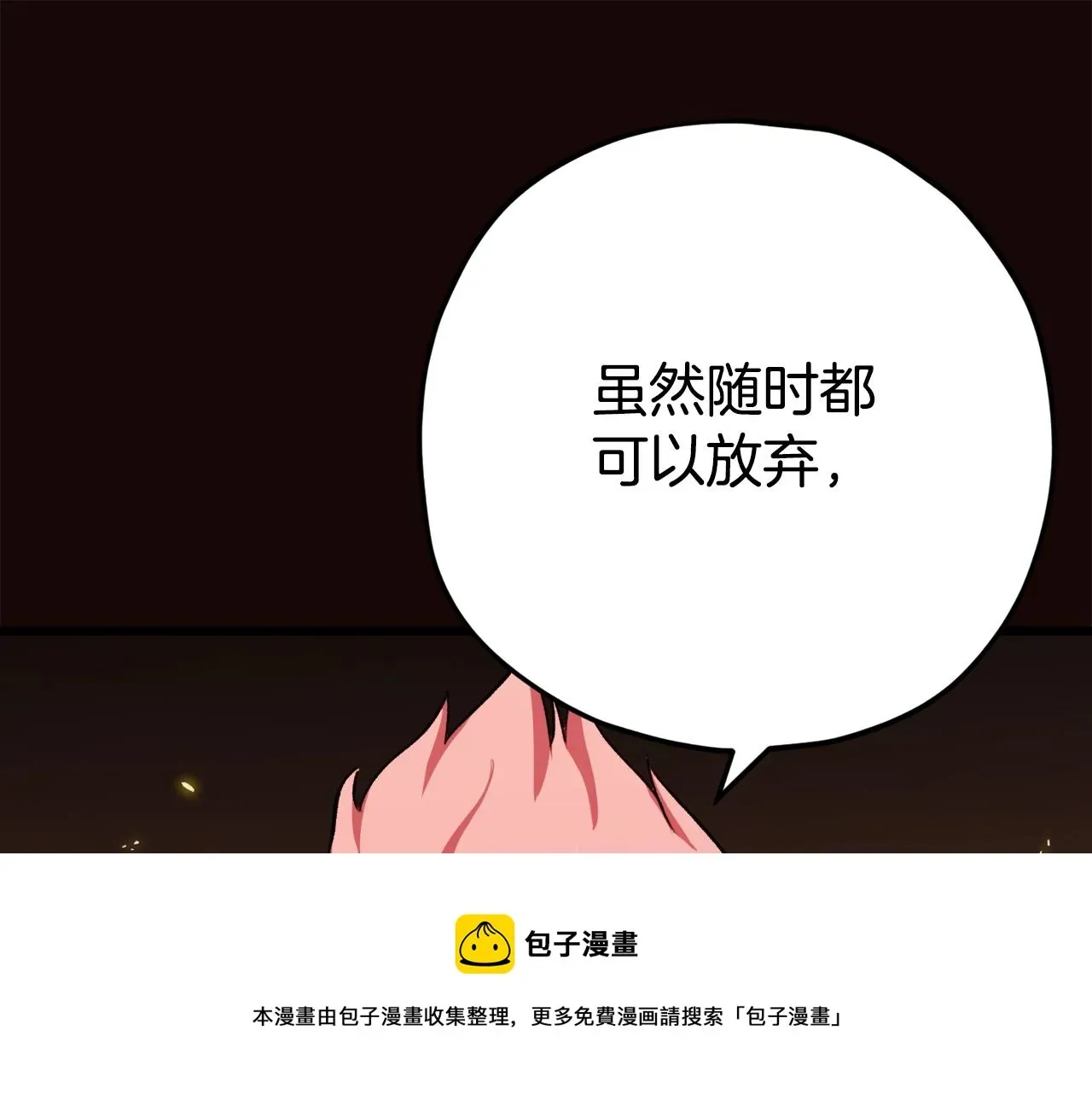 我爸太强了！ 第76话 奇怪的误会 第121页