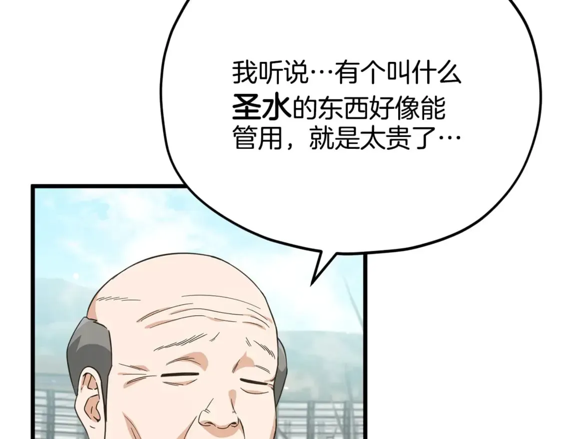 我爸太强了！ 第154话 有爱的爸爸 第121页