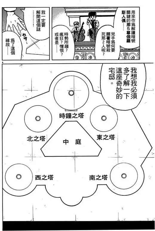 金田一少年事件薄 第6卷 第123页