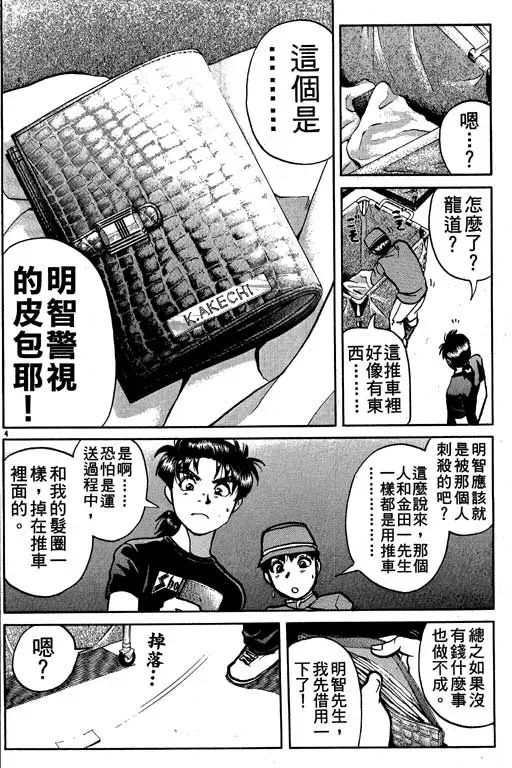 金田一少年事件薄 第9卷 第123页