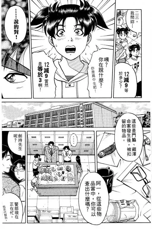 金田一少年事件薄 第2卷 第123页