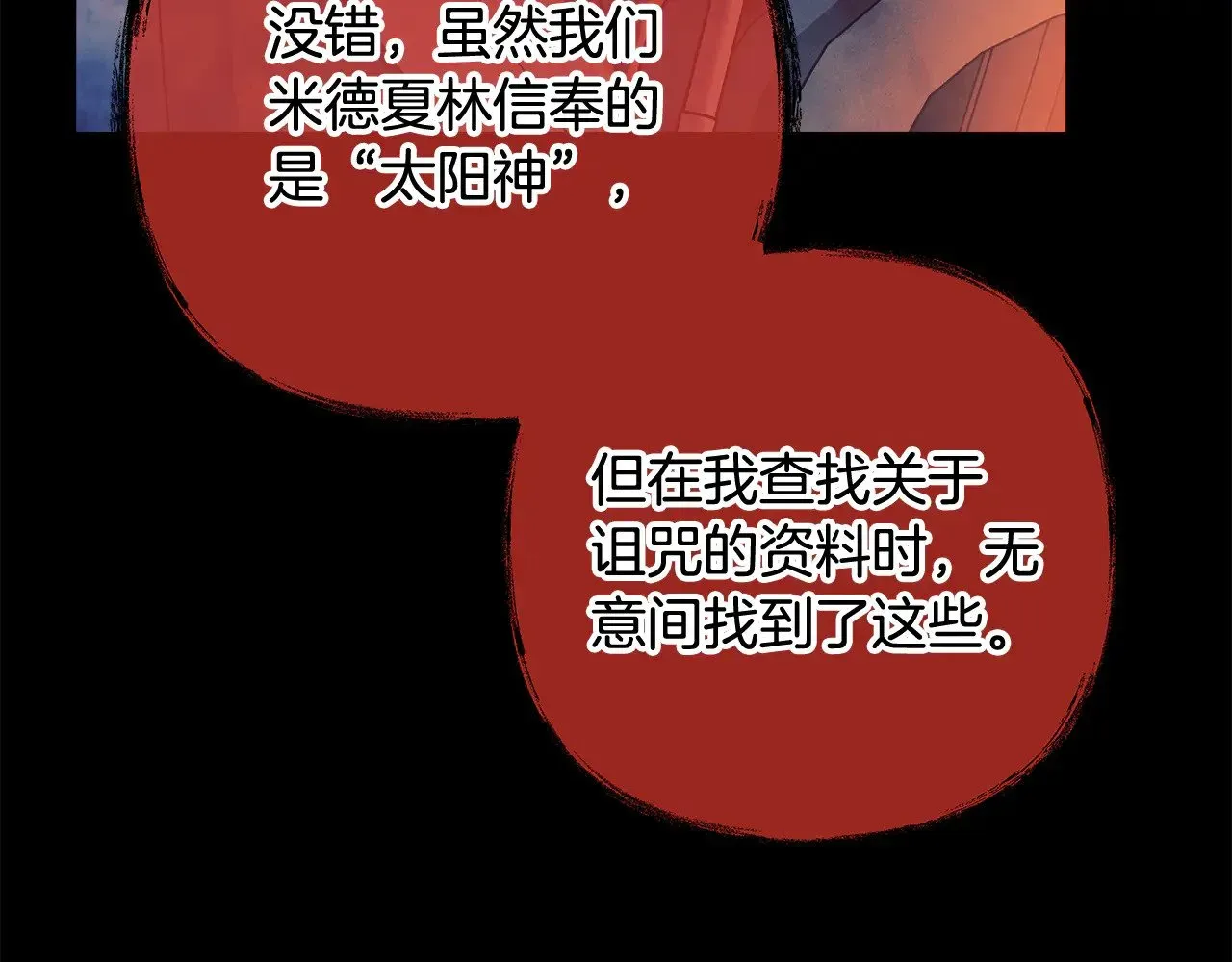 灭世女神今年5岁 第129话 摆脱诅咒的方法 第123页