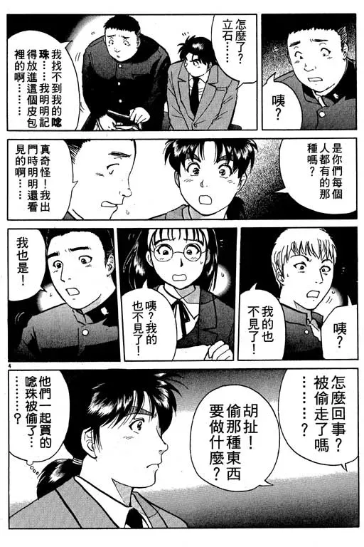 金田一少年事件薄 第5卷 第123页