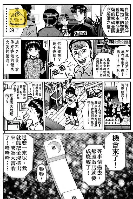 金田一少年事件薄 第10卷 第125页