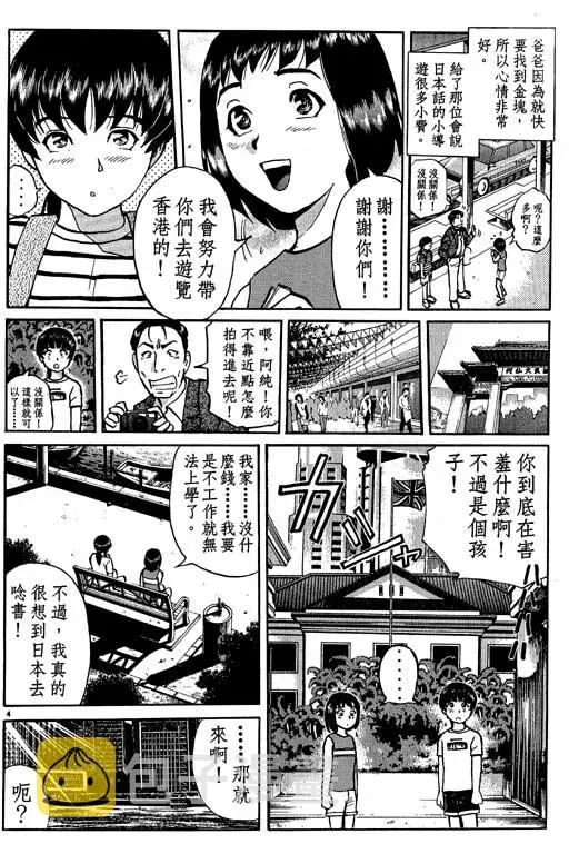 金田一少年事件薄 第10卷 第127页