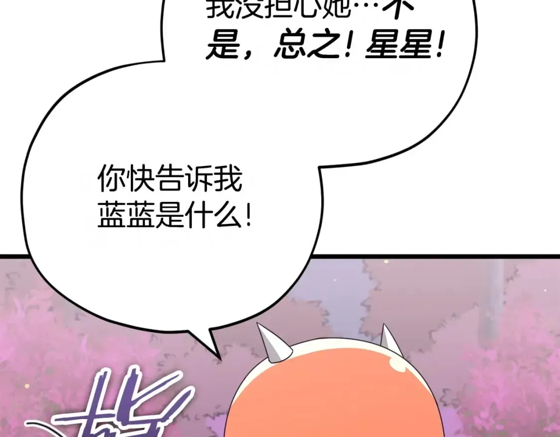 我爸太强了！ 第128话 星星生病了 第128页