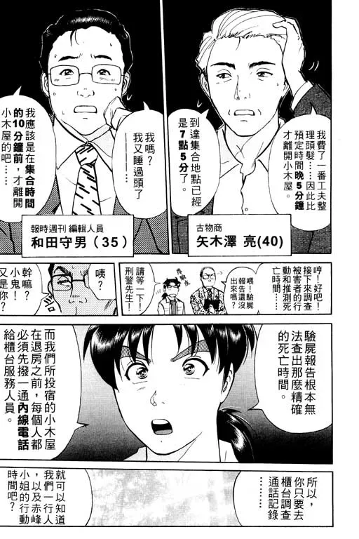 金田一少年事件薄 第3卷 第129页