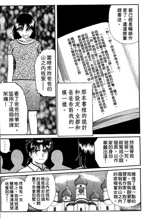 金田一少年事件薄 第7卷 第129页