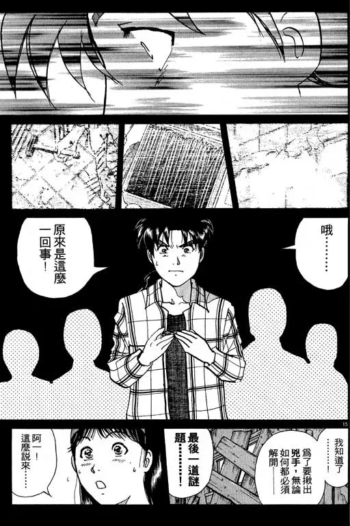 金田一少年事件薄 第1卷 第130页