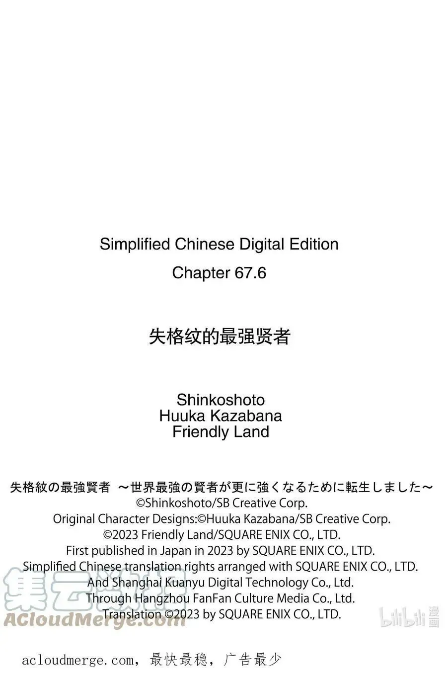 失格纹的最强贤者～世界最强的贤者为了变得更强而转生了～ 67-3 最强贤者，感到棘手 第13页