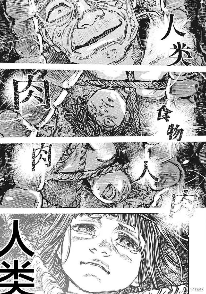 狩猎 第104话 第13页