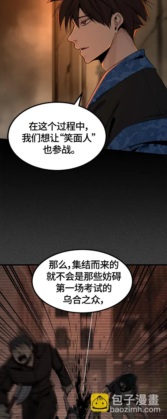 Hero Killer 第65话 第13页