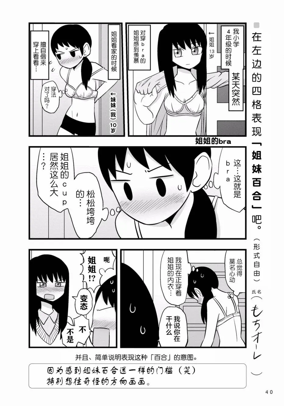 百合练习 第03话 第13页