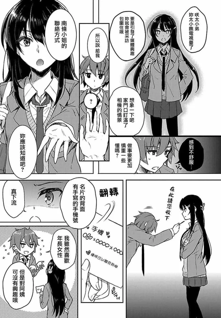 青春期笨蛋不做兔女郎学姐的梦 10话 第13页