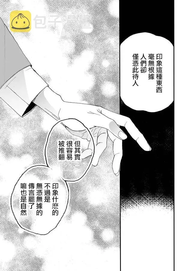 鸣海老师有点妖气 1话 第13页