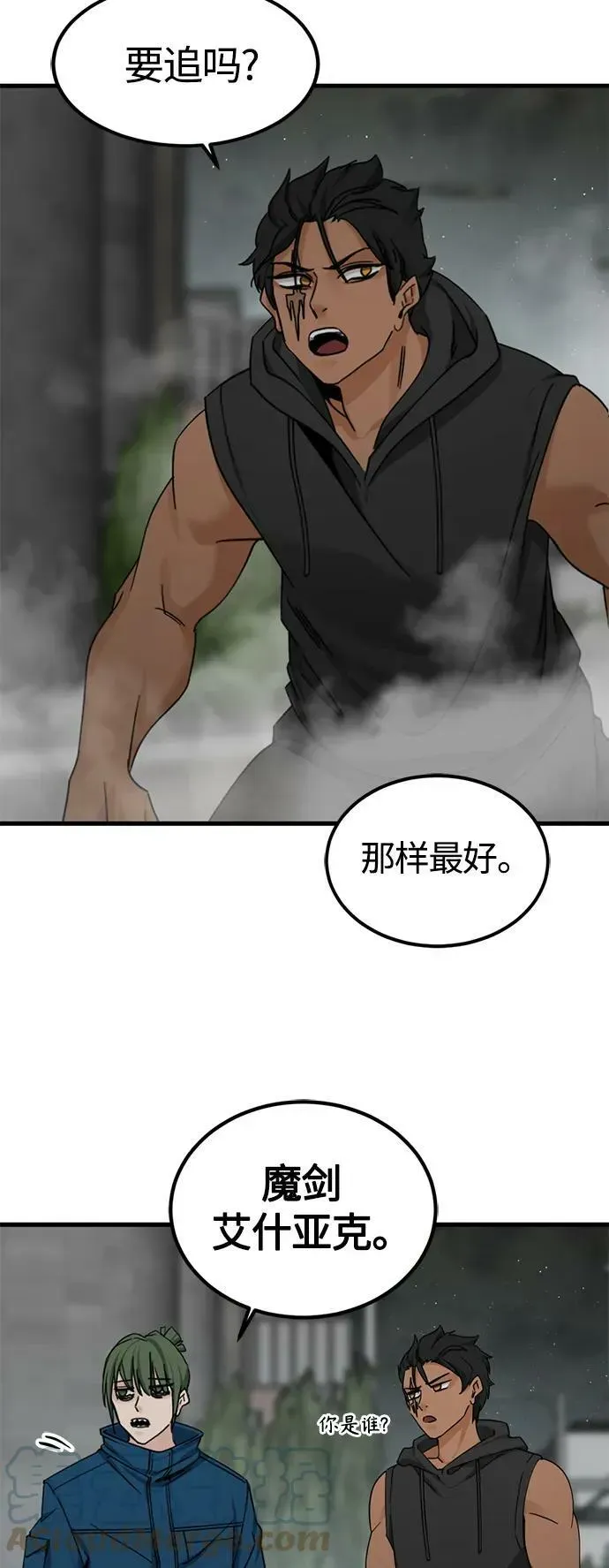 Hero Killer 第109话 第13页