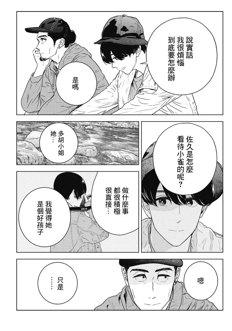 服福人人 14话 第13页