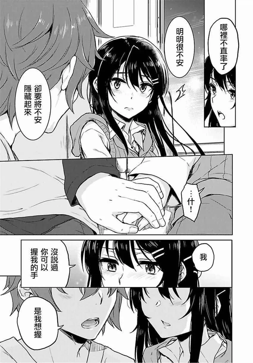 青春期笨蛋不做兔女郎学姐的梦 16话 第13页