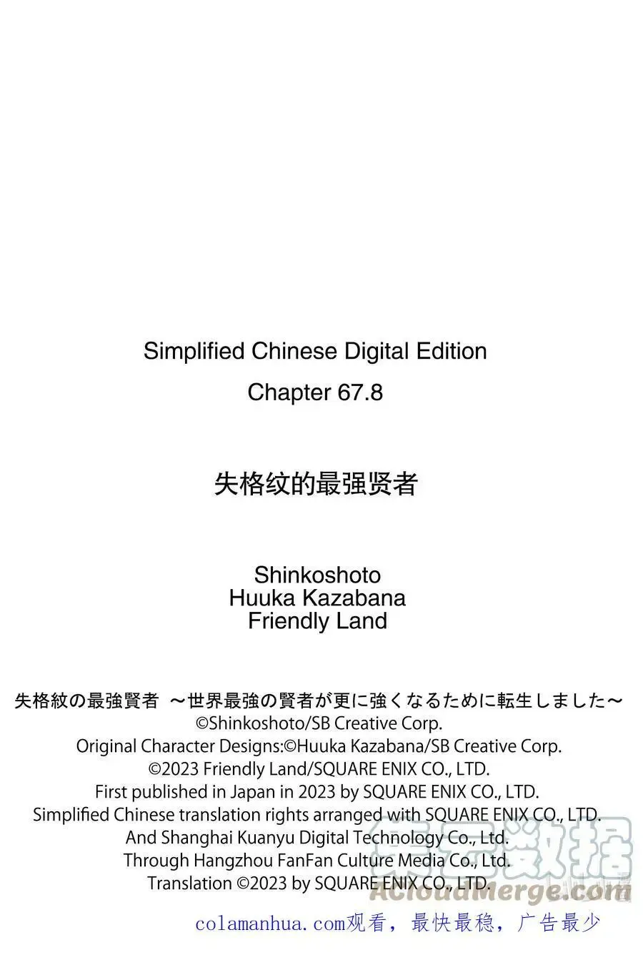 失格纹的最强贤者～世界最强的贤者为了变得更强而转生了～ 67-5 最强贤者，感到棘手 第13页