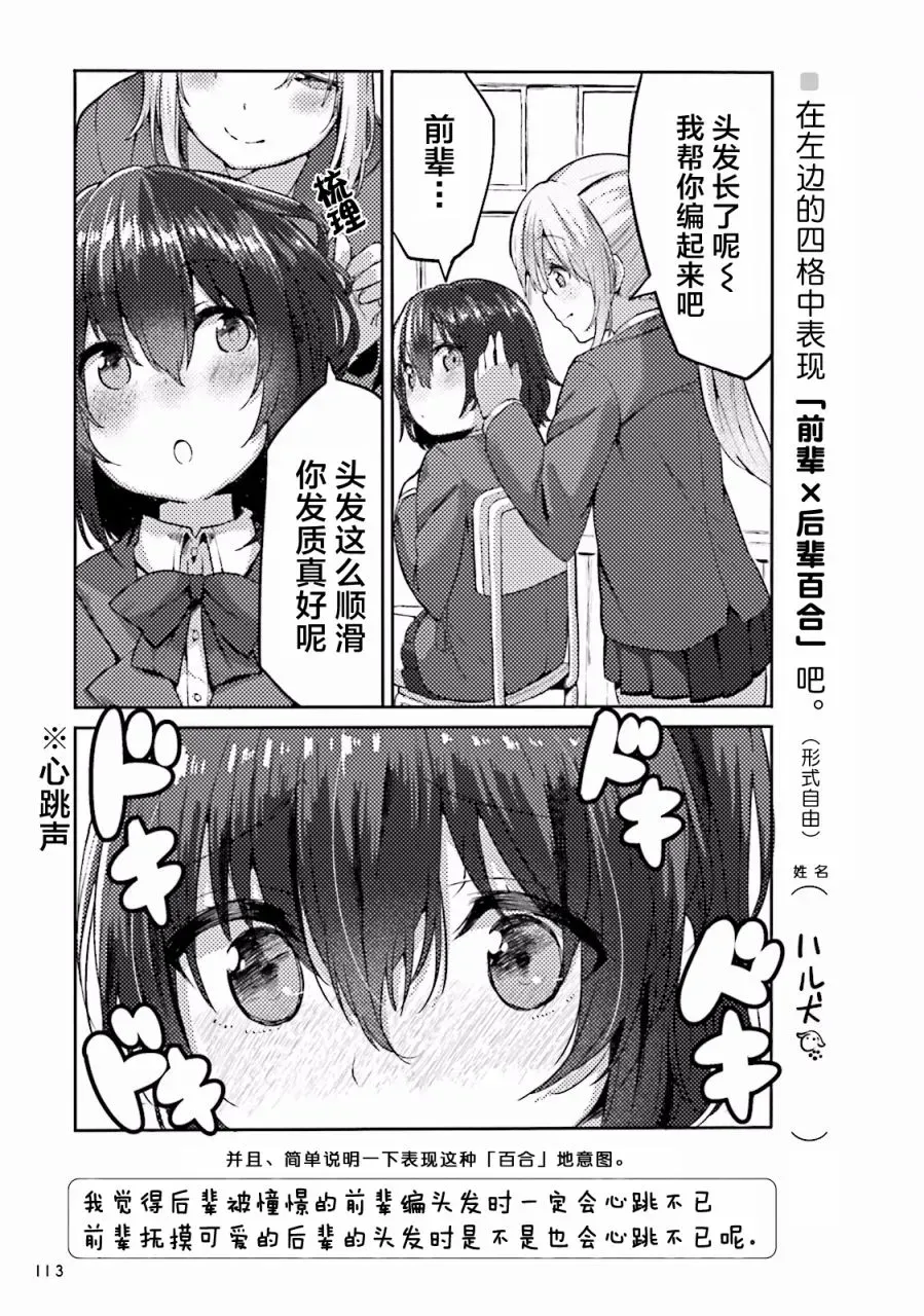 百合练习 第08话 第13页