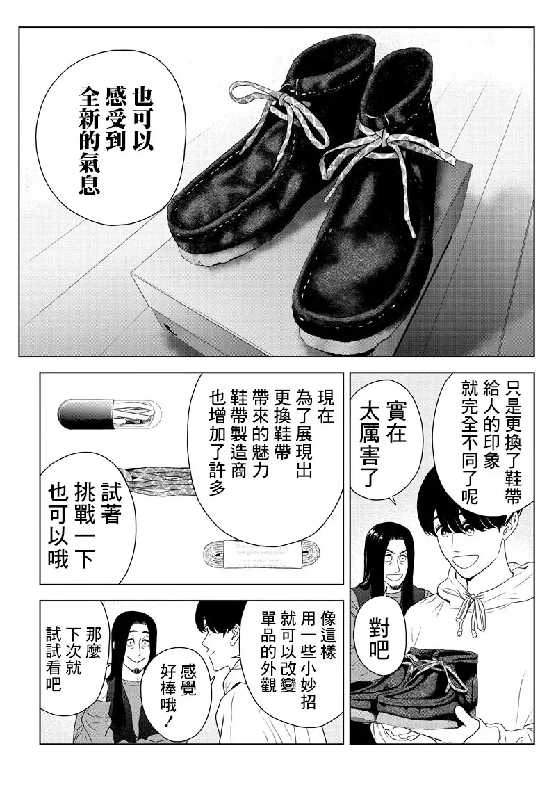 服福人人 9话 第13页