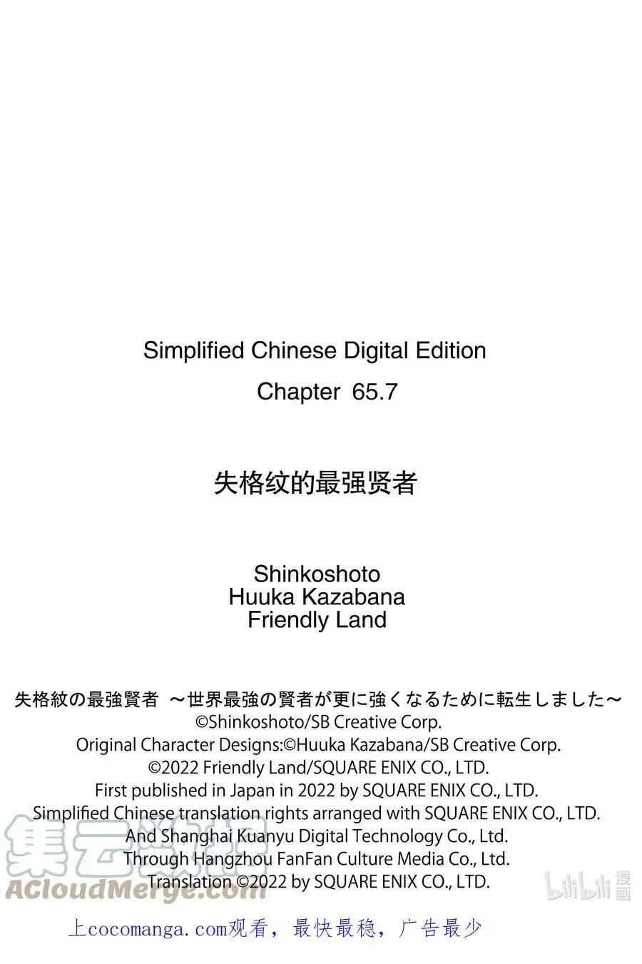 失格纹的最强贤者～世界最强的贤者为了变得更强而转生了～ 65-4 最强贤者，活用领地 第13页