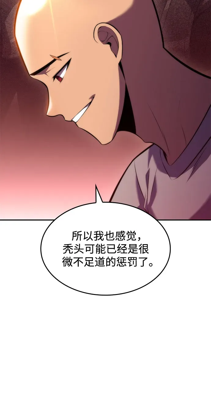 我独自满级新手 [第75话] 拆除警戒之镜（2） 第13页