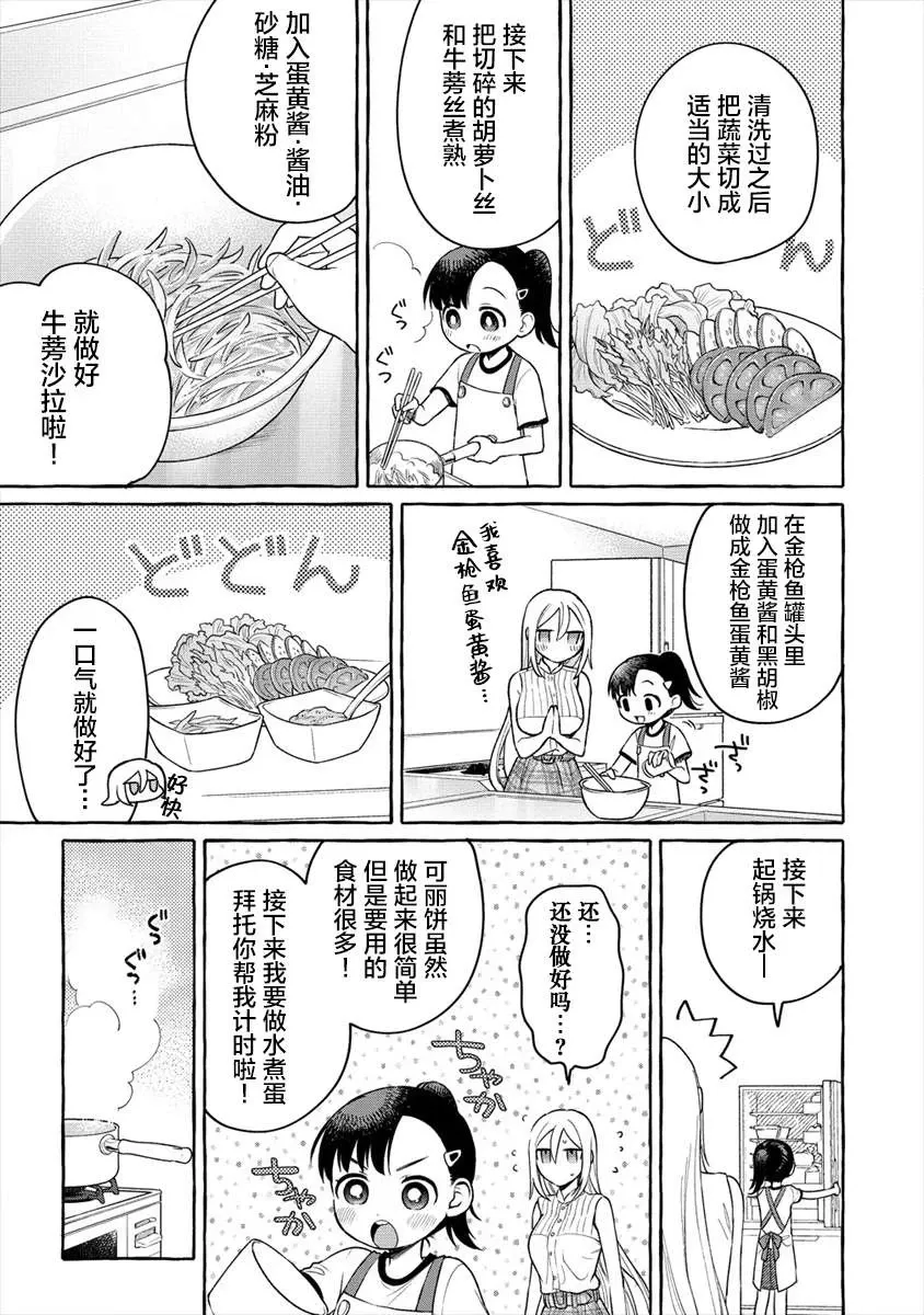 小舞给大姐姐的投食日记。 第13话 第13页