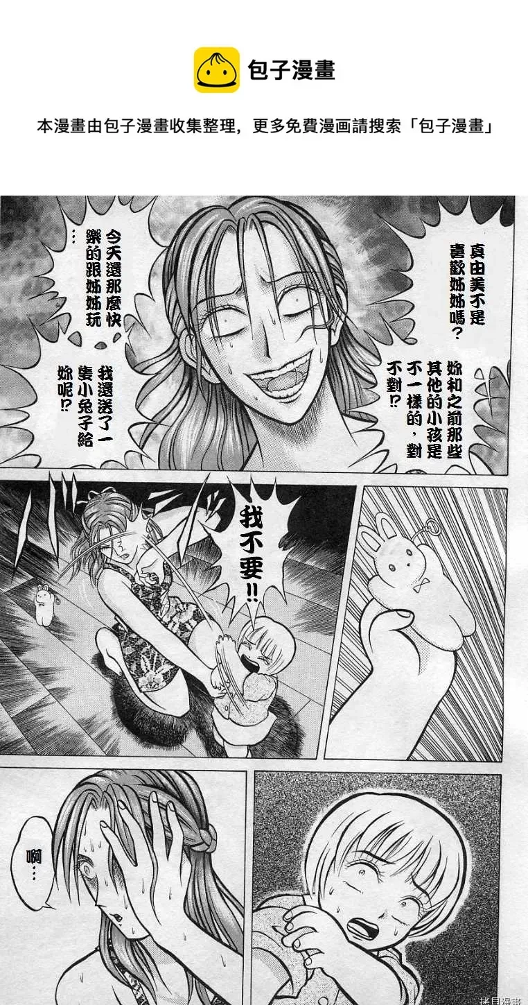 僵尸屋丽子 死神之女上 第13页