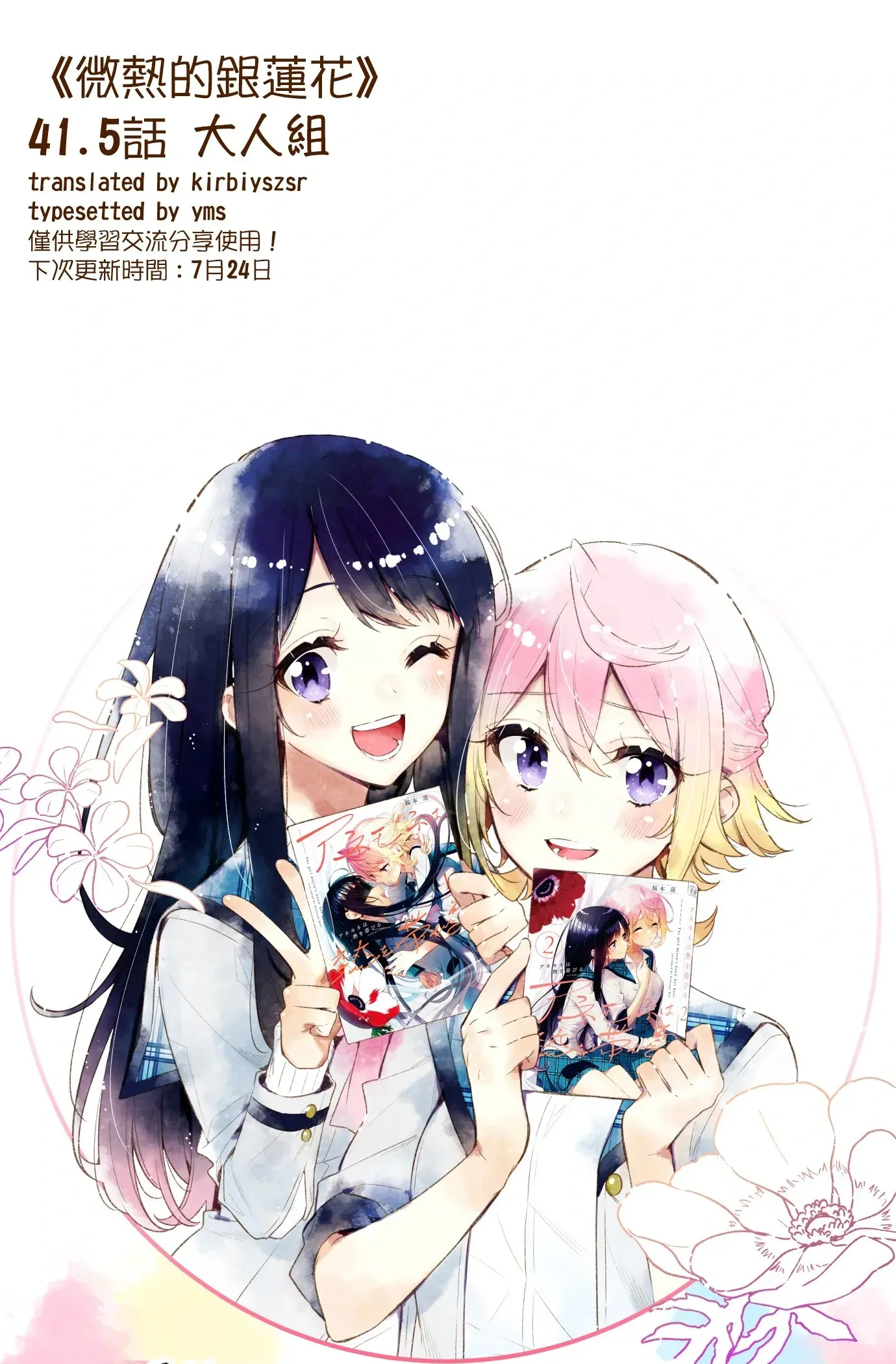 温热的银莲花 第41.5话 第13页