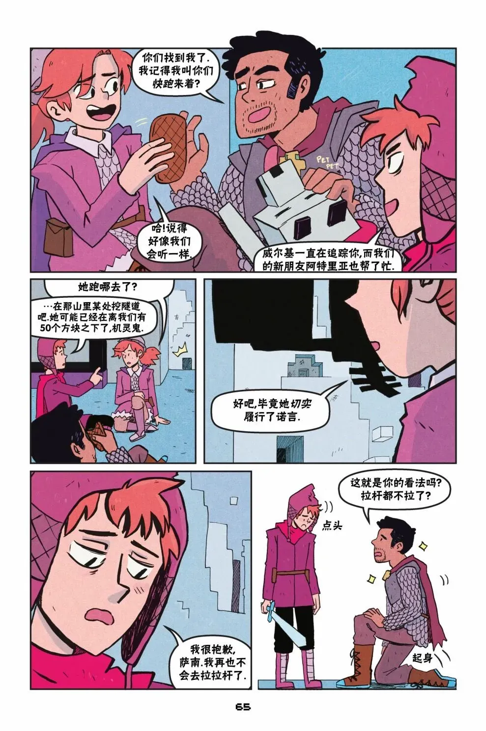 我的世界长篇漫画集 第二篇第03话 第13页